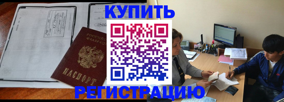 прописка для кредита в Ставрополе